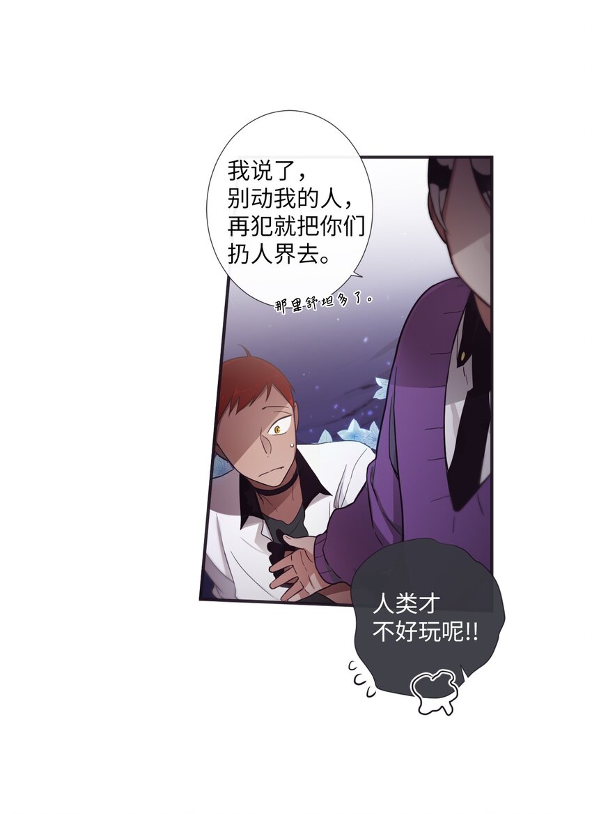 《天堂地府浪漫部》32 有趣啊 第26页