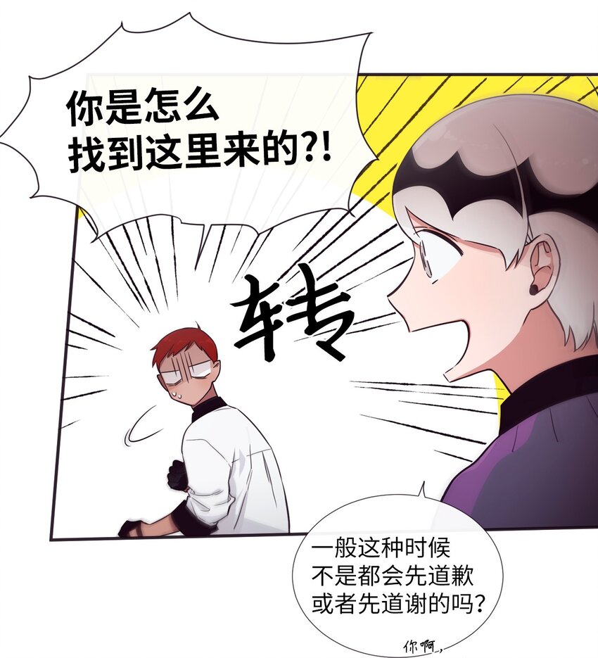 《天堂地府浪漫部》32 有趣啊 第37页