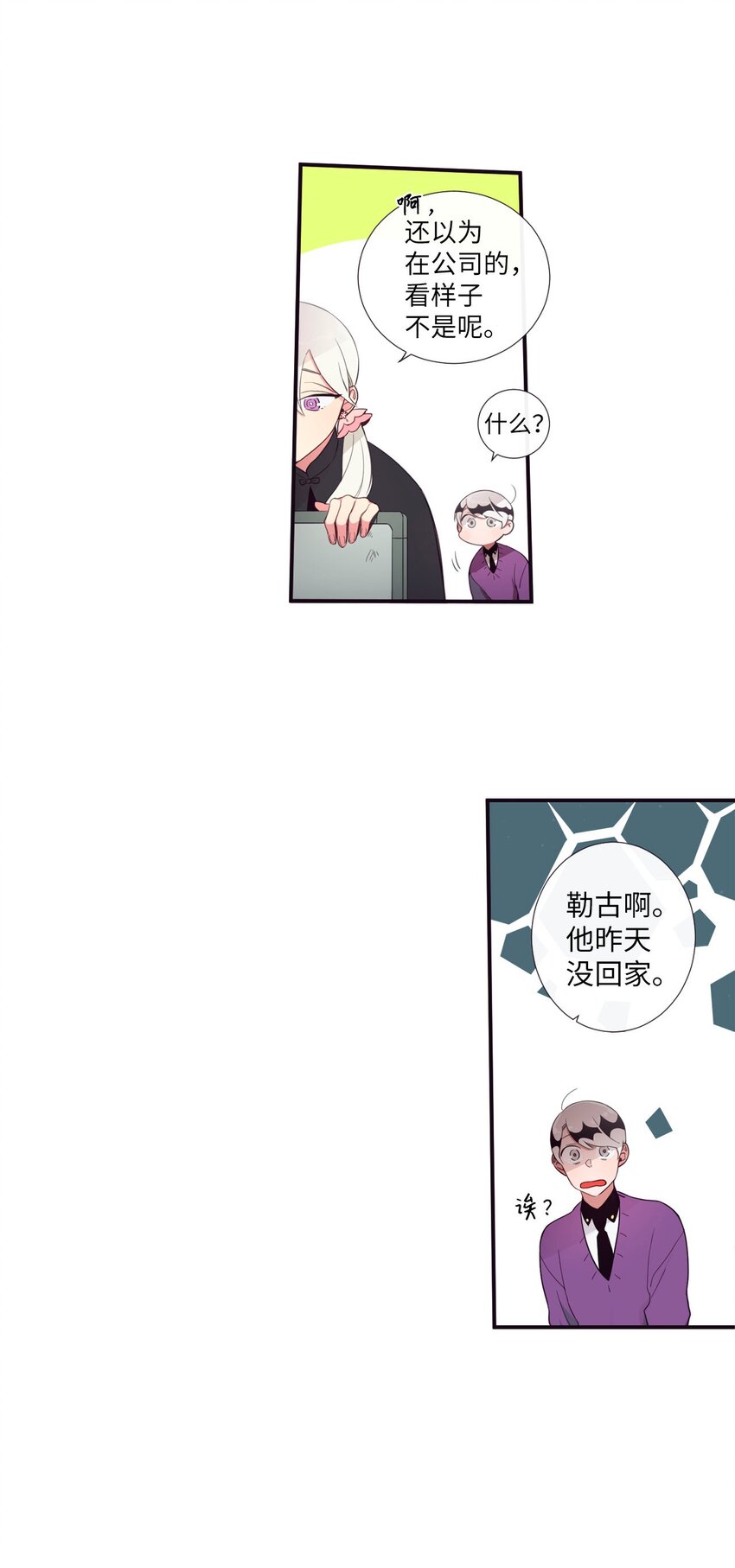 《天堂地府浪漫部》32 有趣啊 第4页