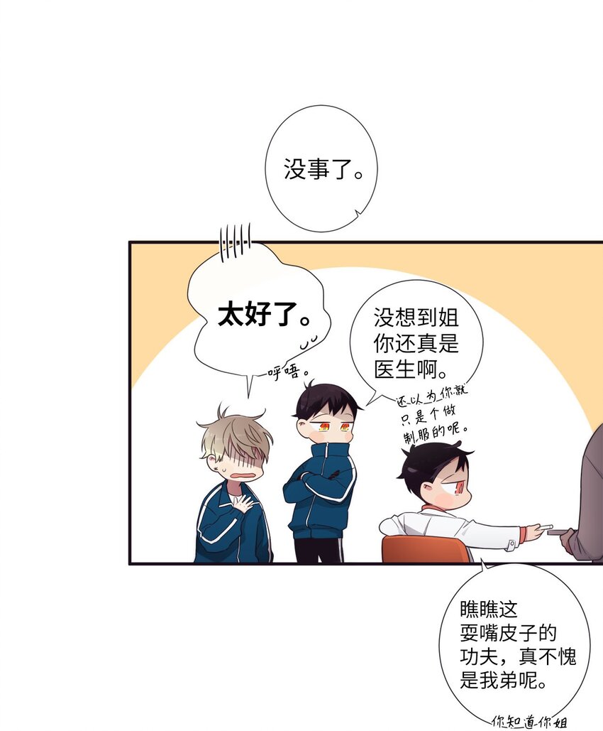 《天堂地府浪漫部》36 我会等你 第16页