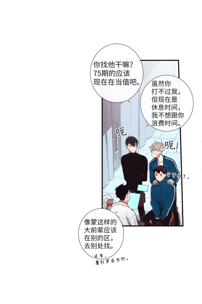 《天堂地府浪漫部》36 我会等你 第24页