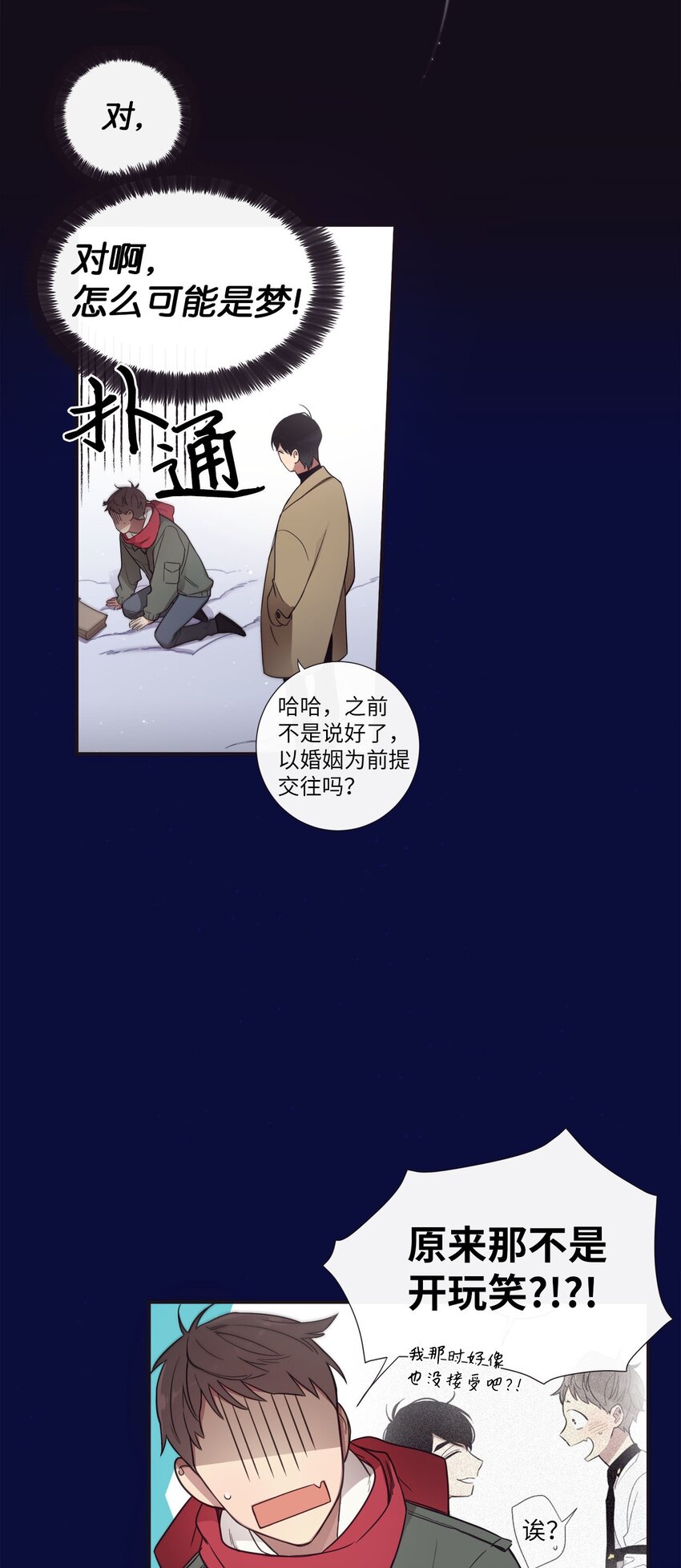 《天堂地府浪漫部》36 我会等你 第4页