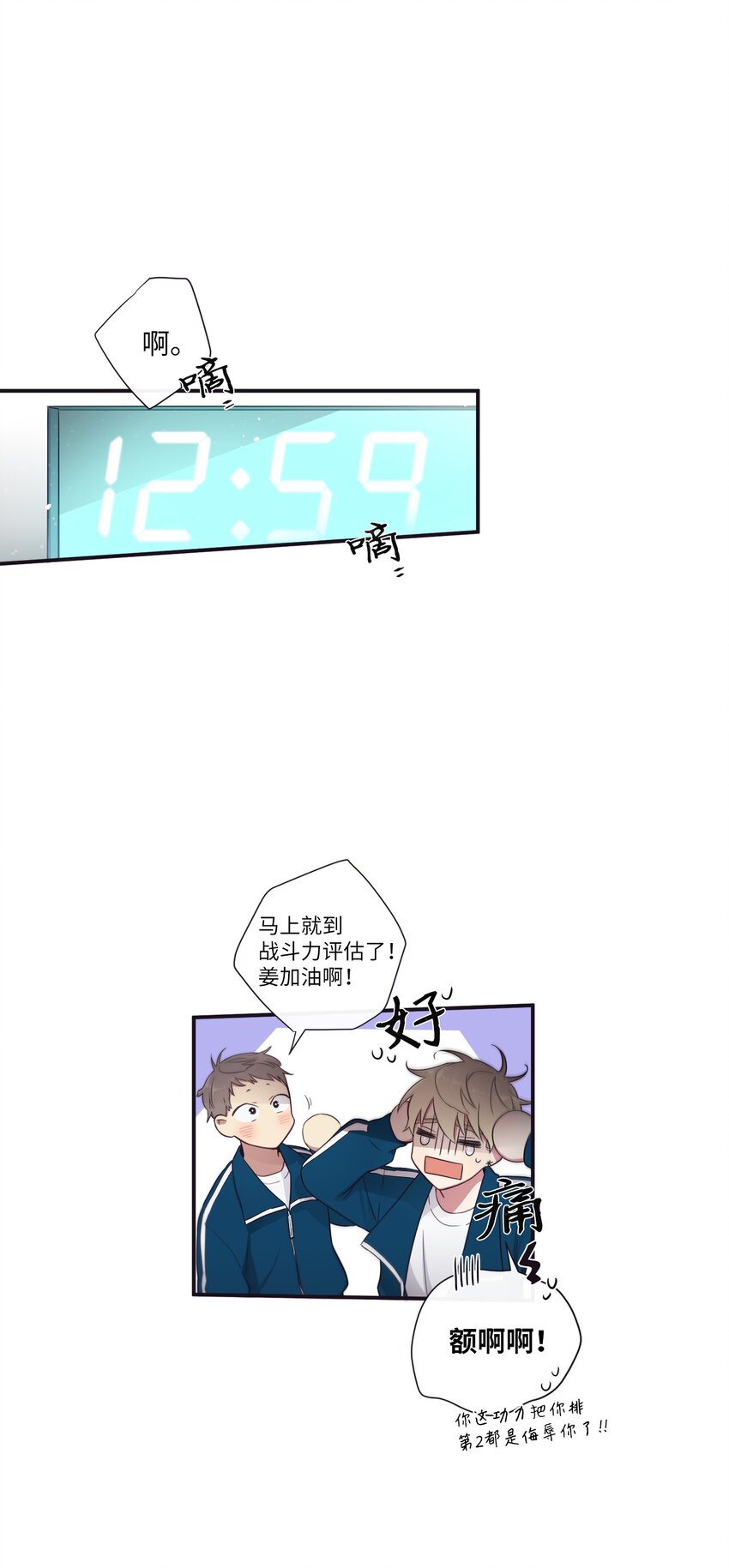 《天堂地府浪漫部》38 你做什么？ 第33页