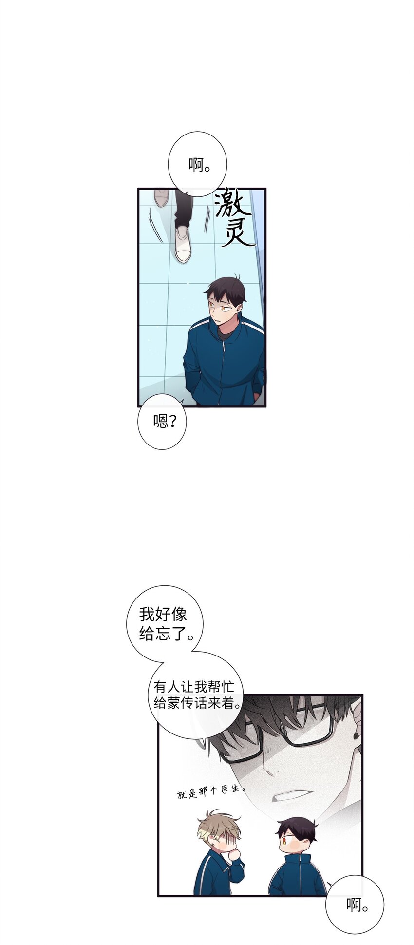 《天堂地府浪漫部》38 你做什么？ 第36页