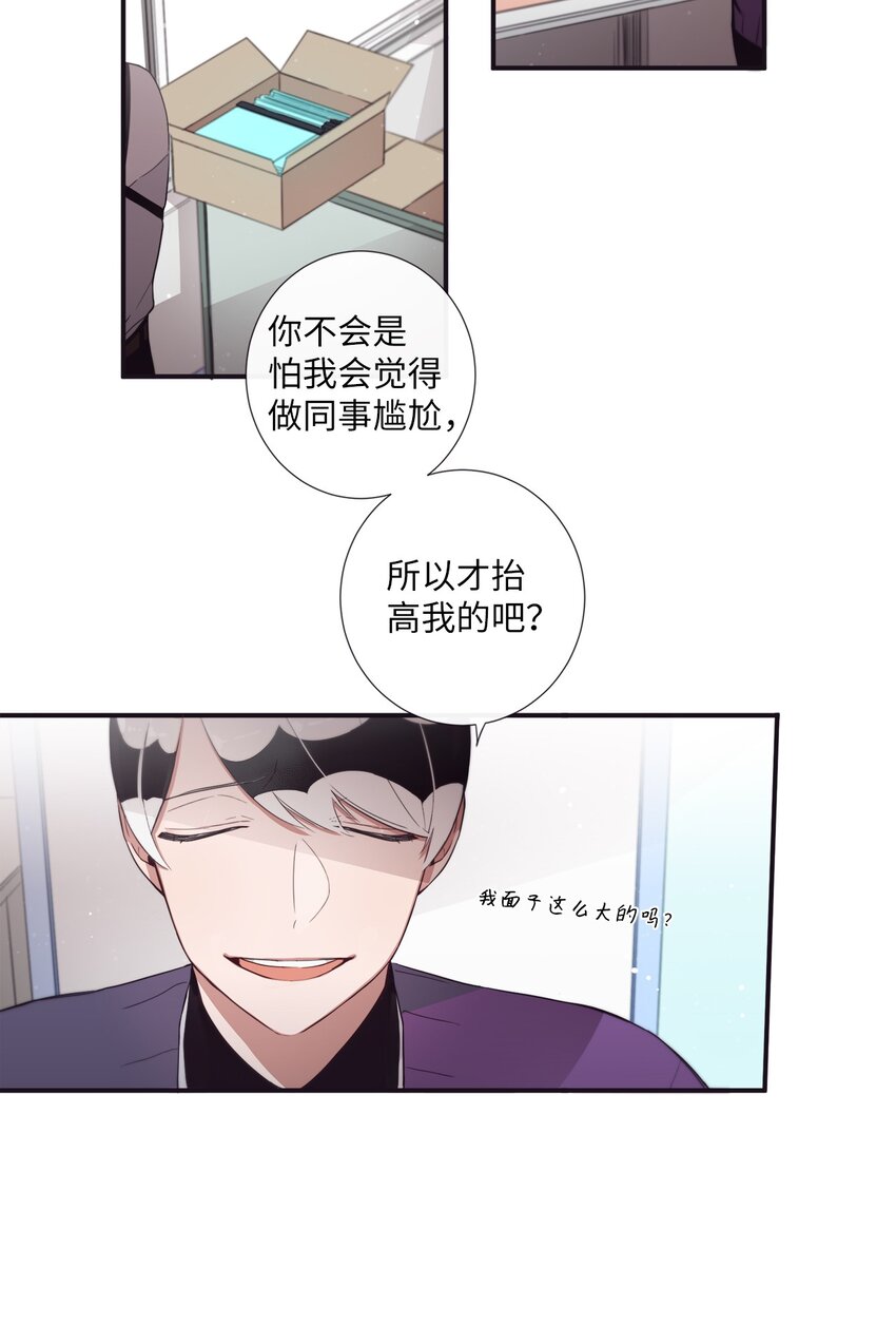 《天堂地府浪漫部》39 我还是做不到 第28页