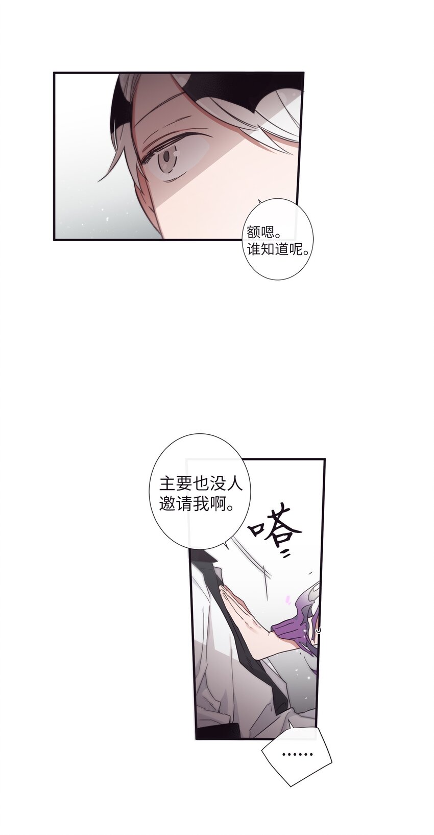 《天堂地府浪漫部》37 别把衣服弄脏了 第8页