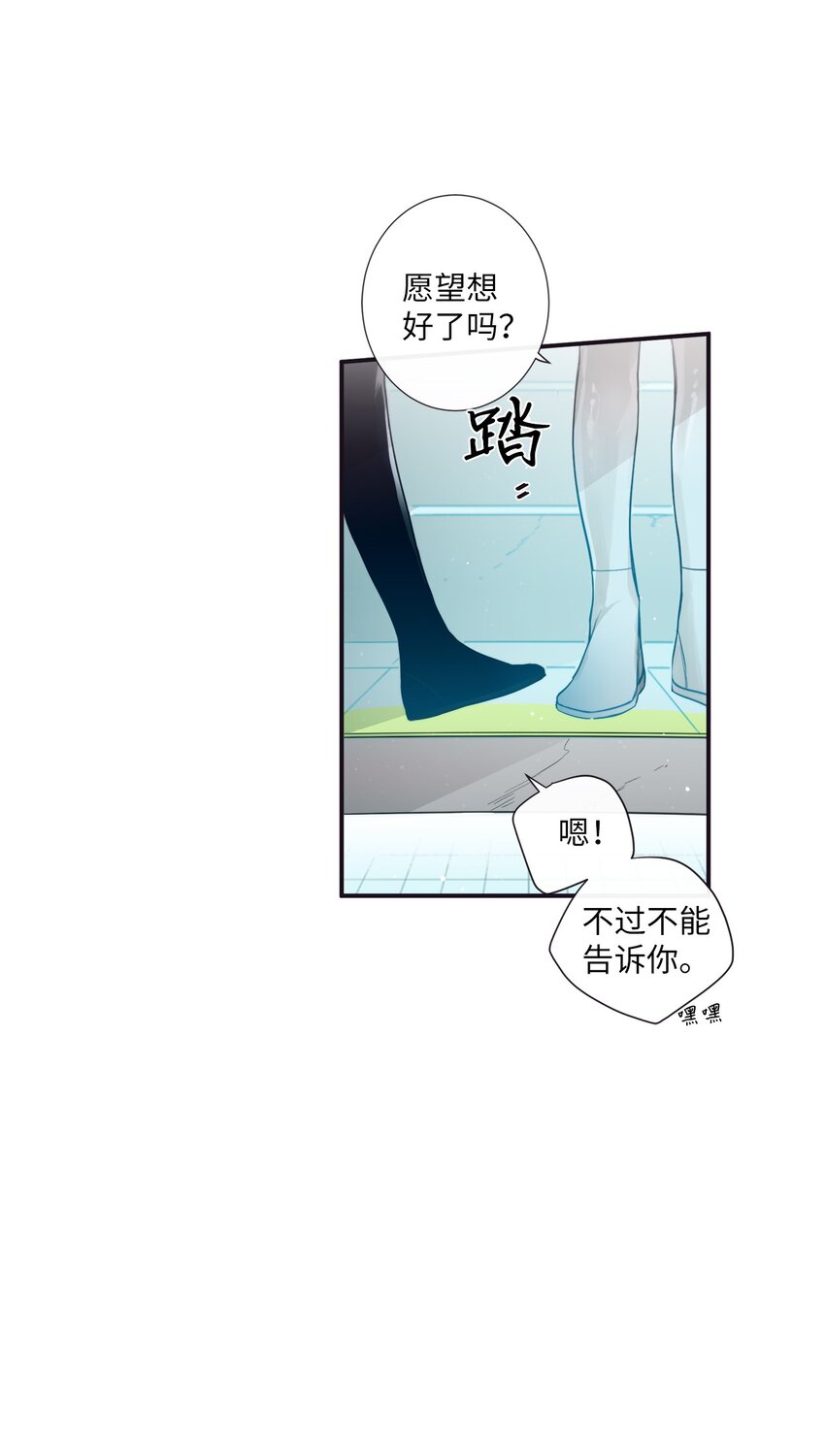 《天堂地府浪漫部》43 你真的太不把我当回事了 第13页