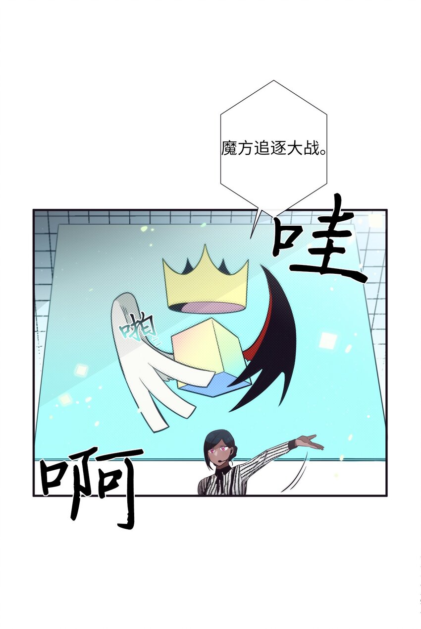 《天堂地府浪漫部》43 你真的太不把我当回事了 第21页