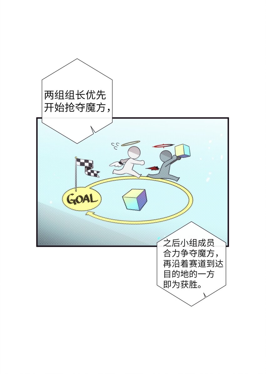 《天堂地府浪漫部》43 你真的太不把我当回事了 第23页
