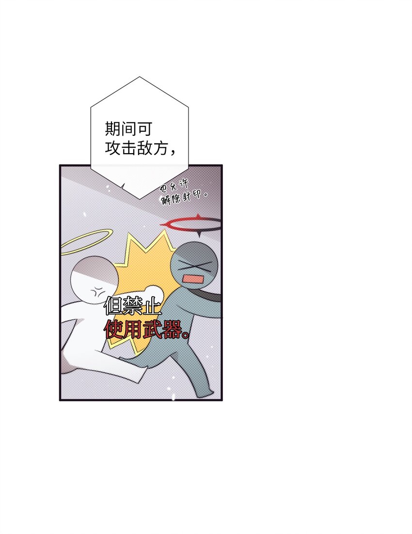 《天堂地府浪漫部》43 你真的太不把我当回事了 第24页