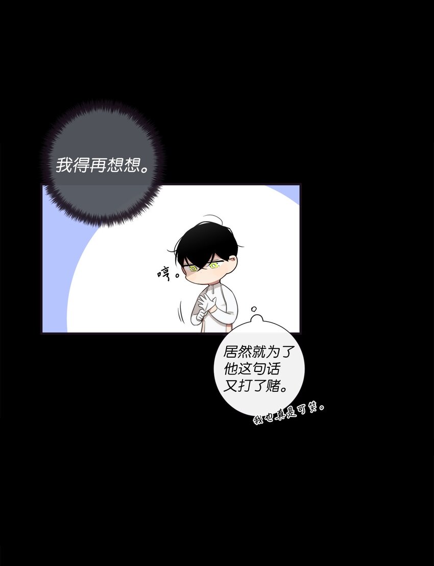 《天堂地府浪漫部》43 你真的太不把我当回事了 第28页