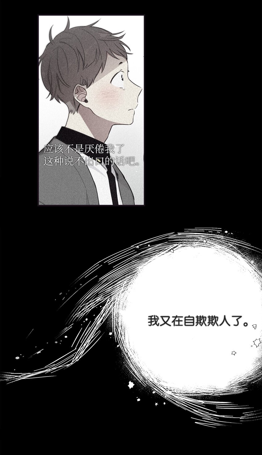 《天堂地府浪漫部》43 你真的太不把我当回事了 第29页