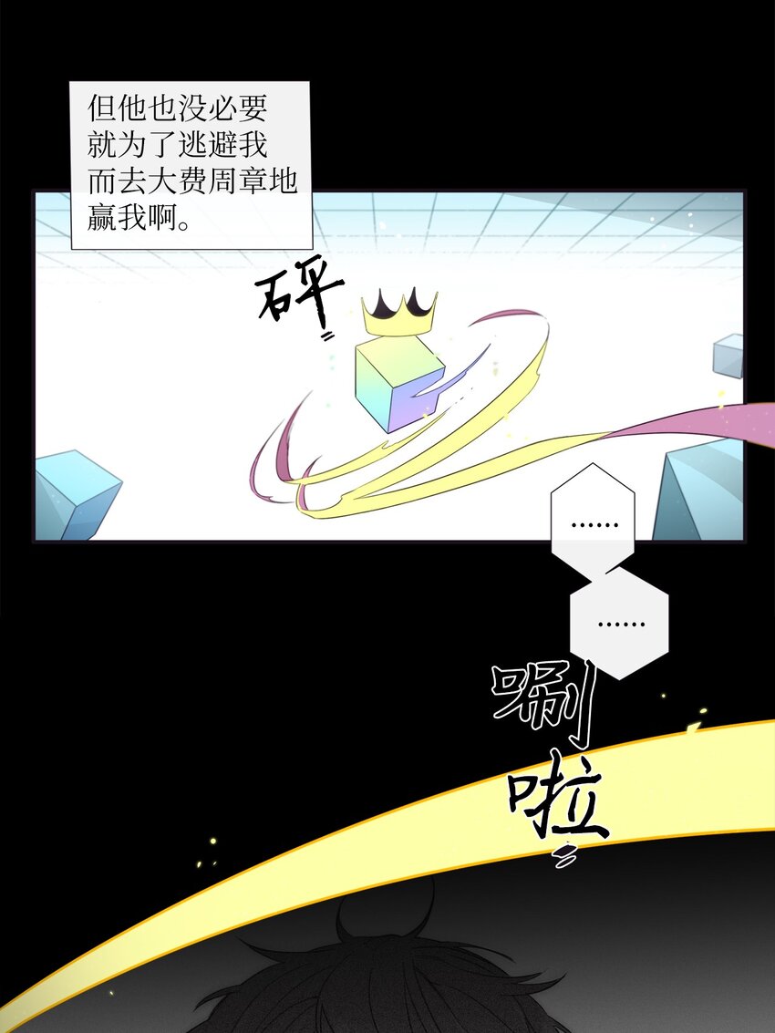 《天堂地府浪漫部》43 你真的太不把我当回事了 第30页