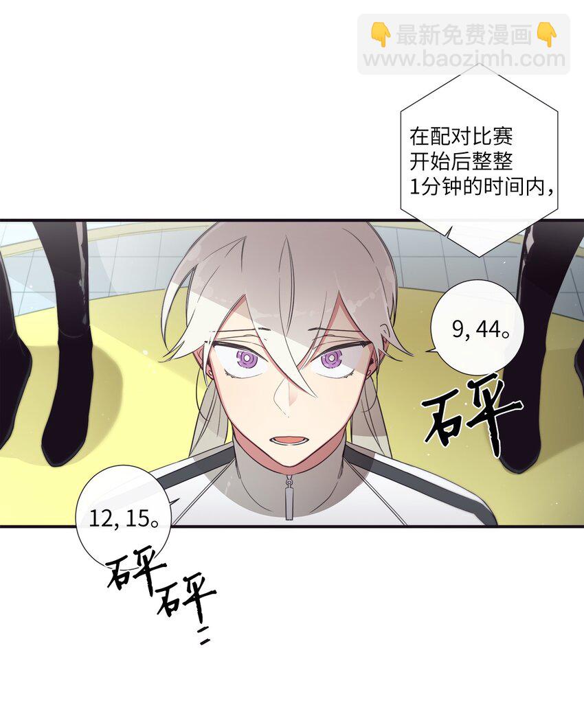 《天堂地府浪漫部》43 你真的太不把我当回事了 第3页