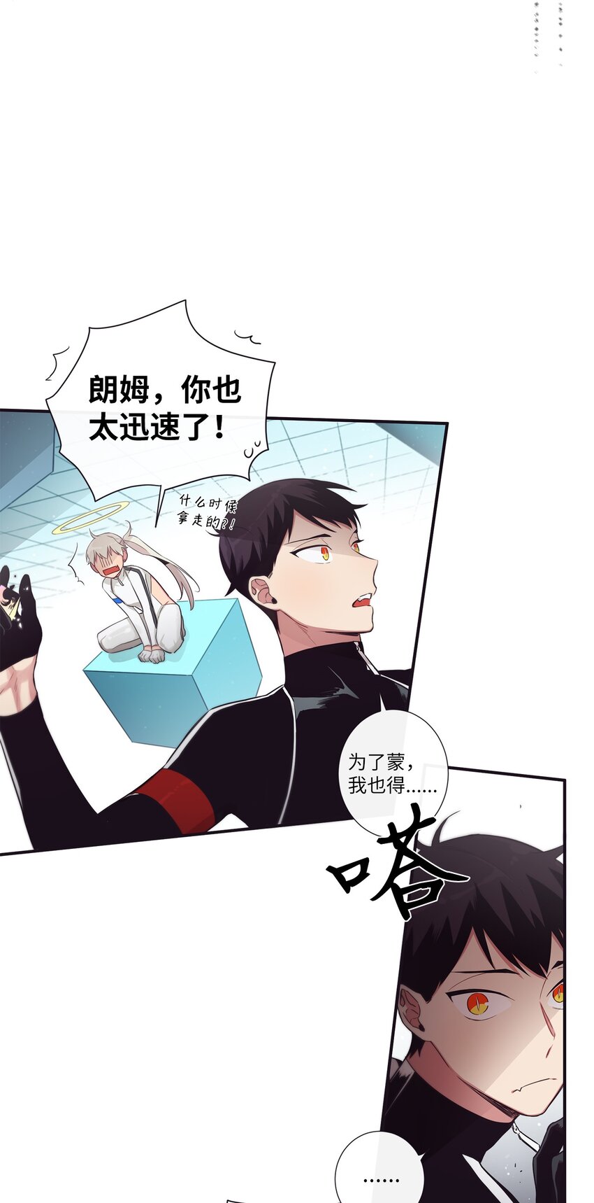 《天堂地府浪漫部》43 你真的太不把我当回事了 第40页