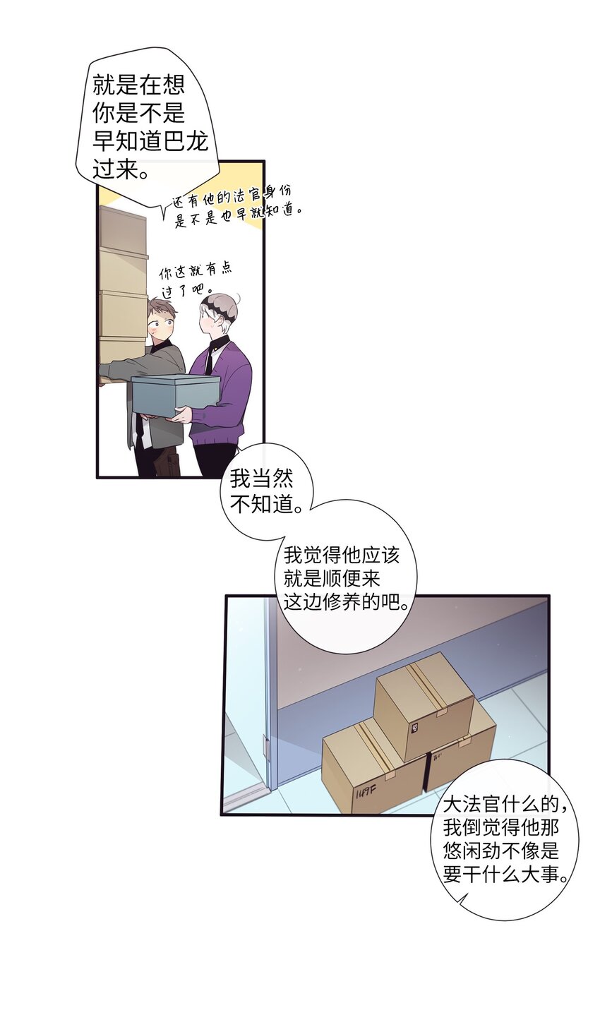《天堂地府浪漫部》41 你还对我说了什么谎？ 第20页