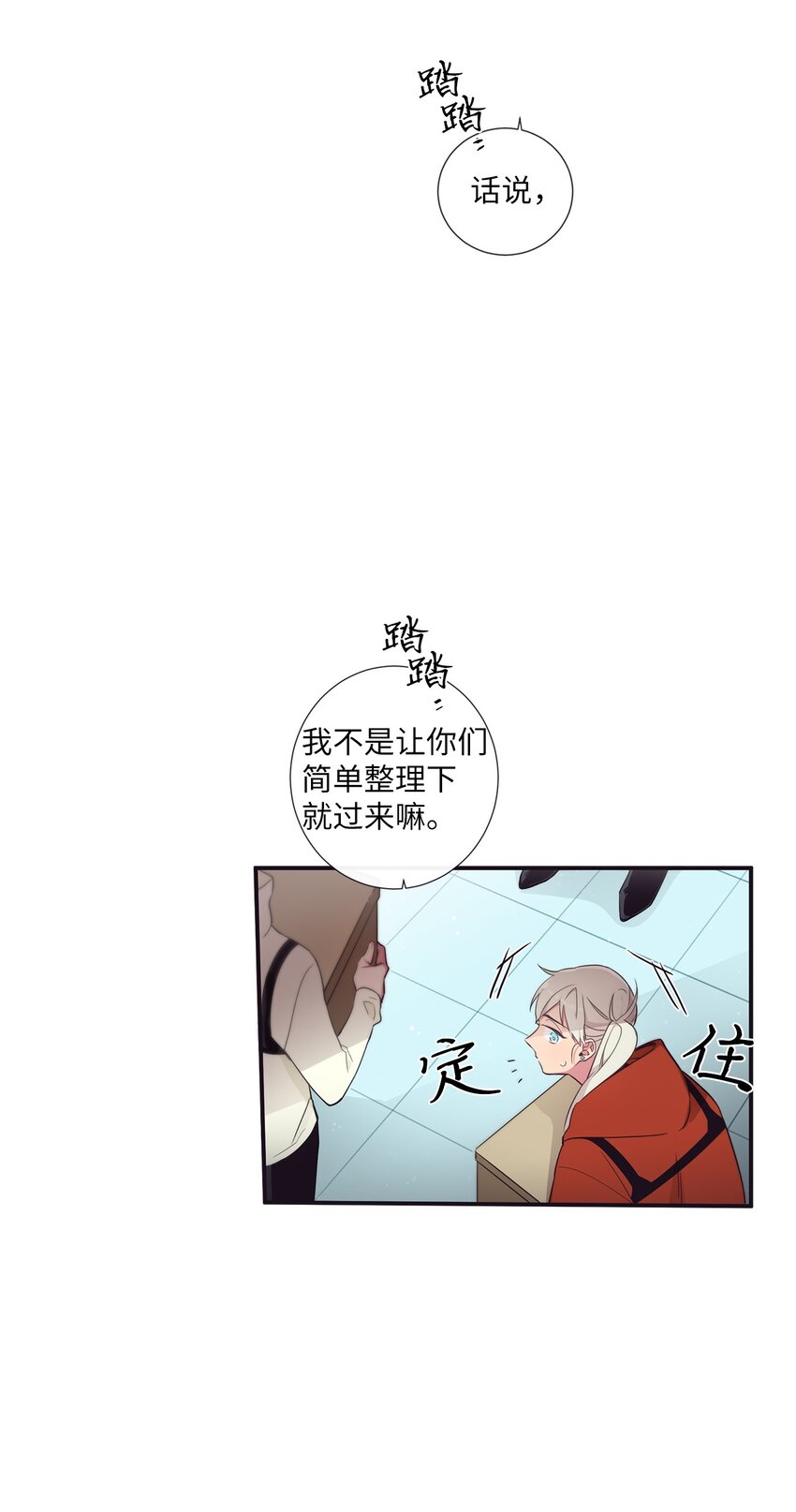 《天堂地府浪漫部》41 你还对我说了什么谎？ 第25页