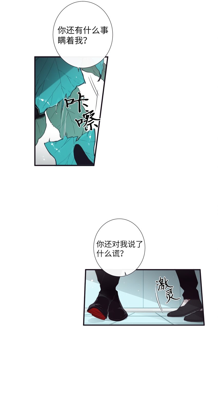 《天堂地府浪漫部》41 你还对我说了什么谎？ 第47页