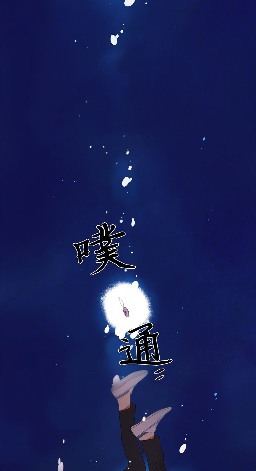《天堂地府浪漫部》45 原来你喜欢这样的啊 第24页