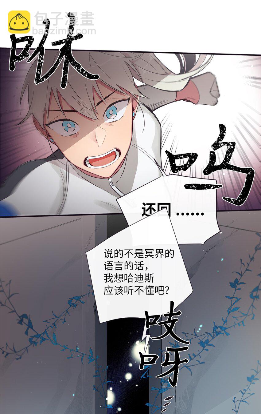 《天堂地府浪漫部》46 怎么感觉阴森森的 第33页
