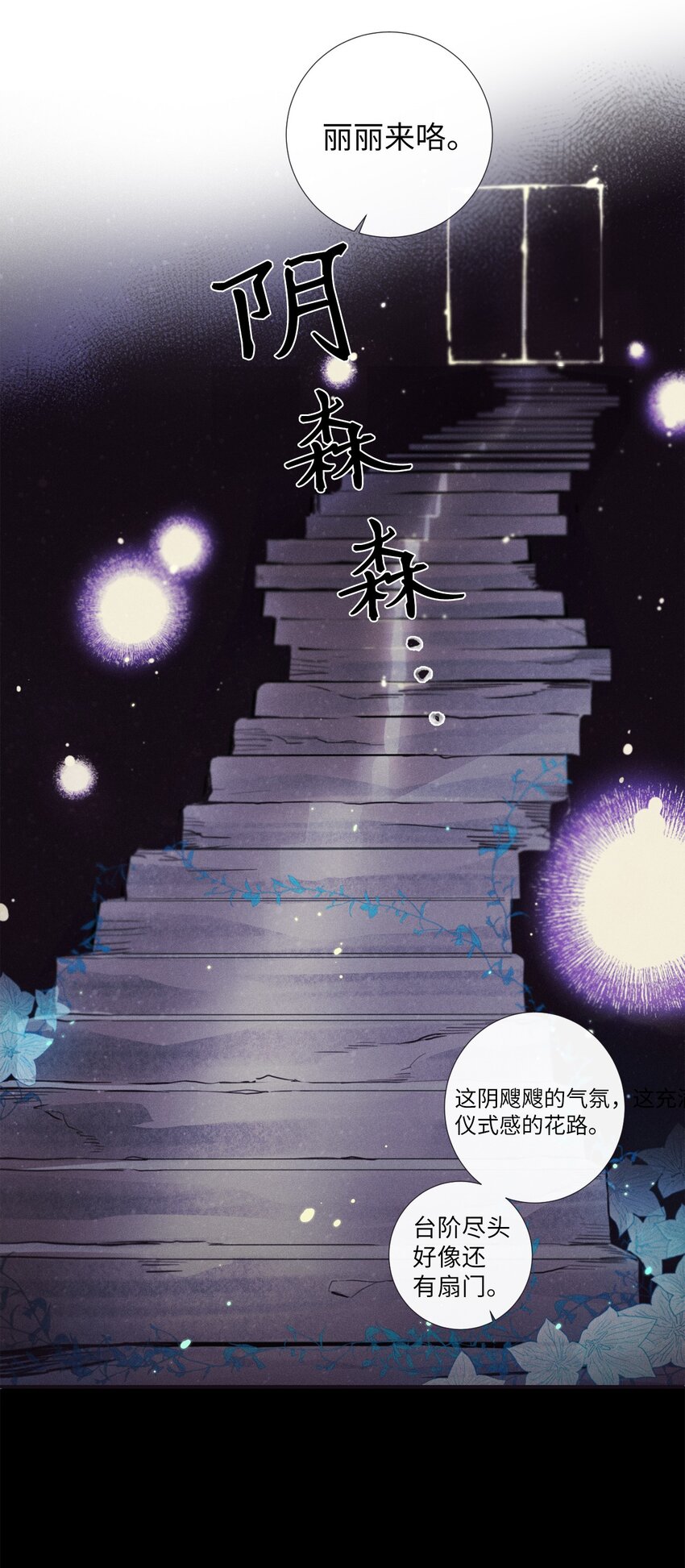 《天堂地府浪漫部》46 怎么感觉阴森森的 第39页