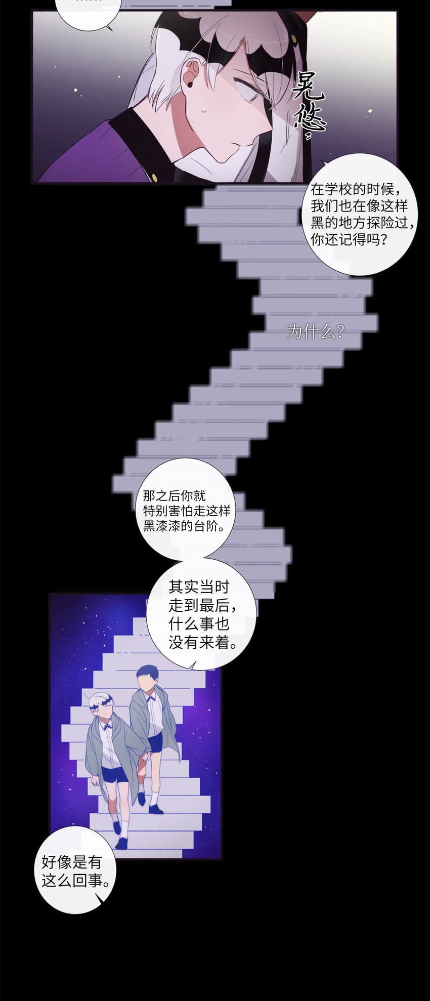 《天堂地府浪漫部》46 怎么感觉阴森森的 第46页