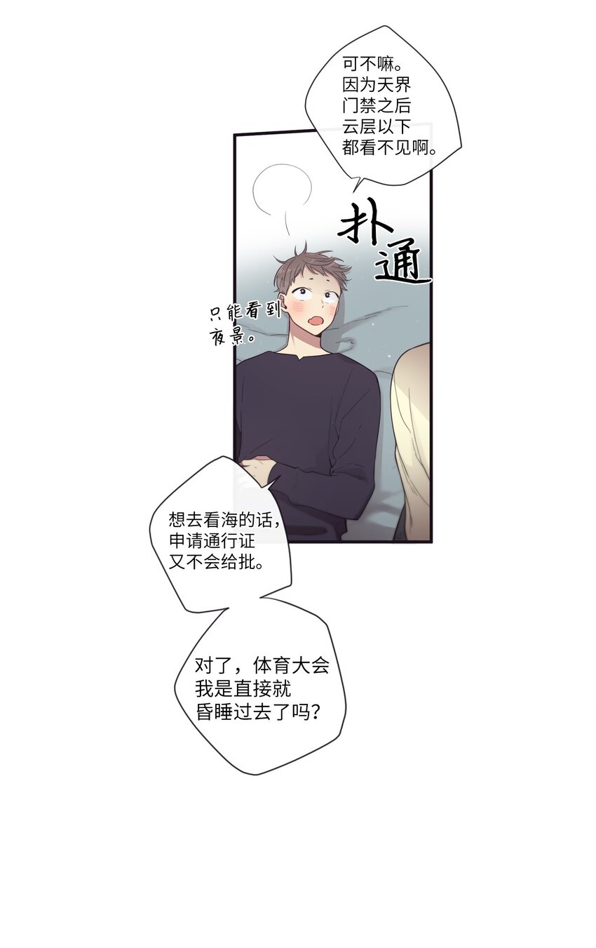 《天堂地府浪漫部》47 曾经好像有什么痛苦的 第11页