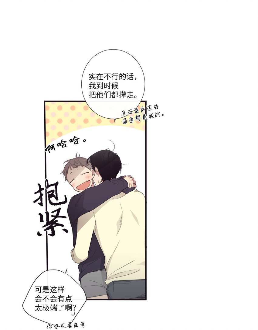 《天堂地府浪漫部》47 曾经好像有什么痛苦的 第13页