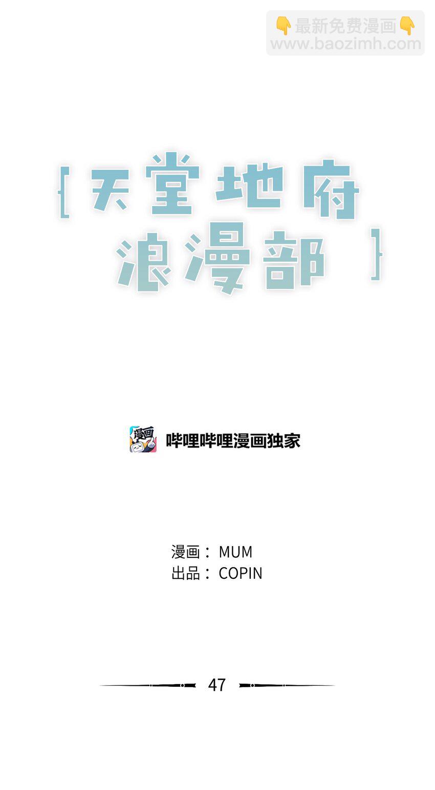 《天堂地府浪漫部》47 曾经好像有什么痛苦的 第21页
