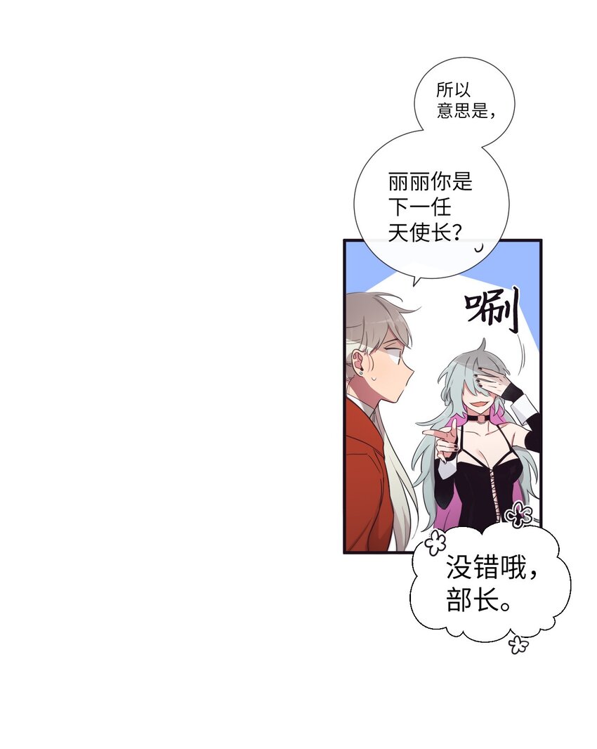 《天堂地府浪漫部》47 曾经好像有什么痛苦的 第26页