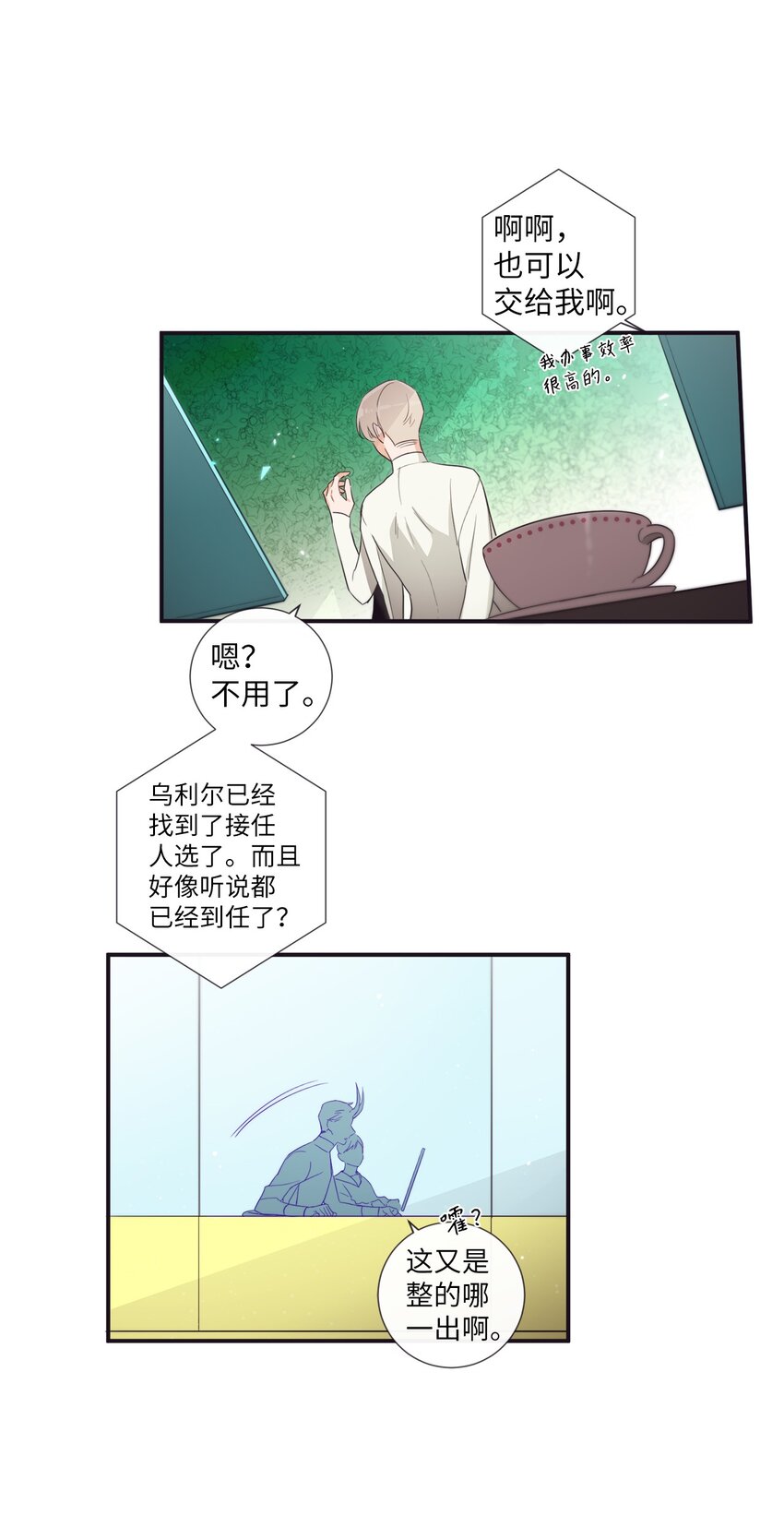 《天堂地府浪漫部》44 你是不是铁了心要赢我 第10页