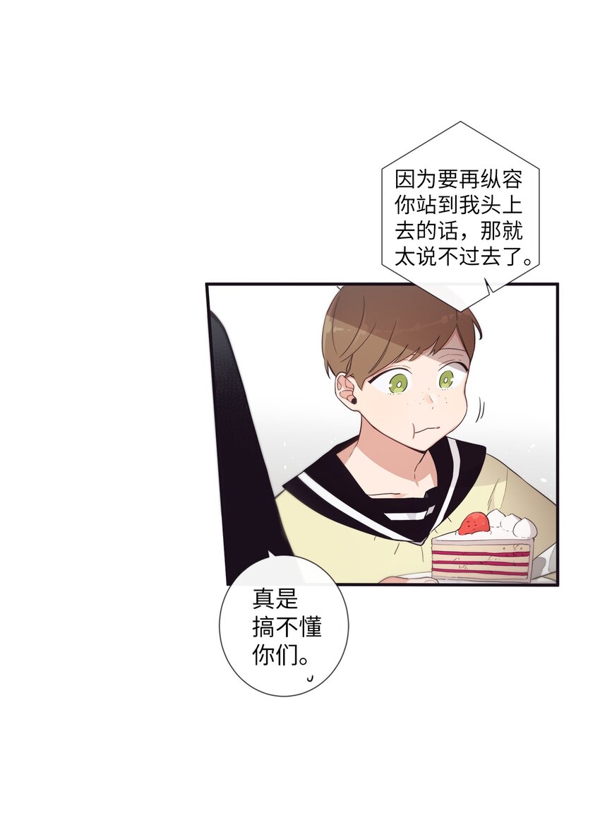 《天堂地府浪漫部》44 你是不是铁了心要赢我 第11页