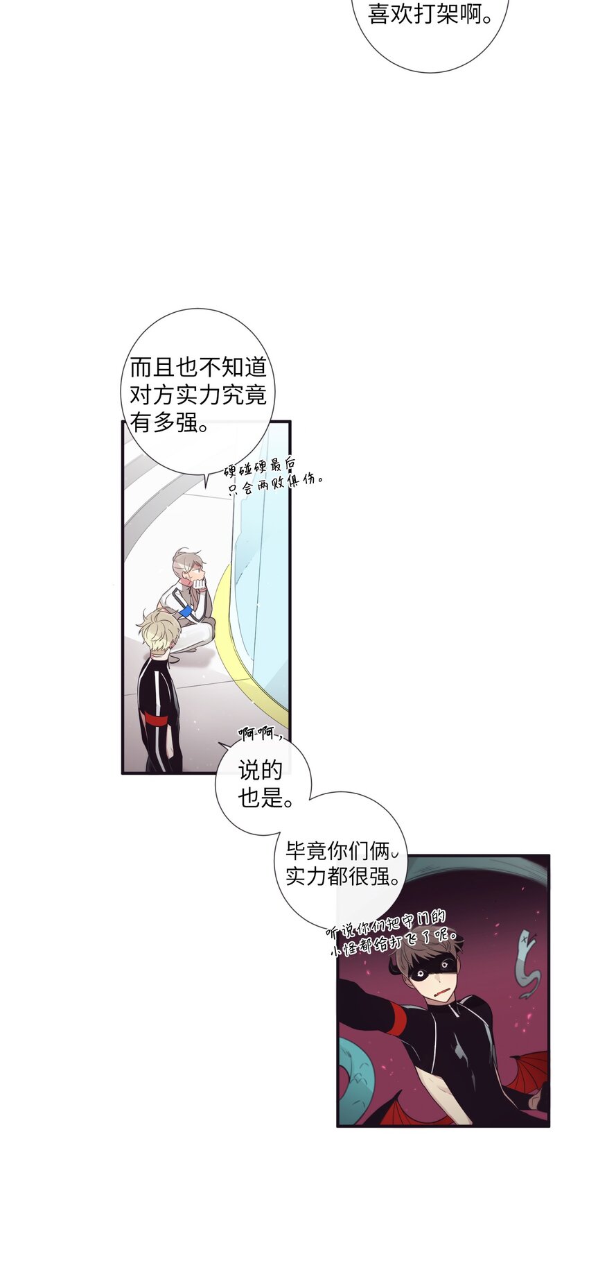 《天堂地府浪漫部》44 你是不是铁了心要赢我 第17页