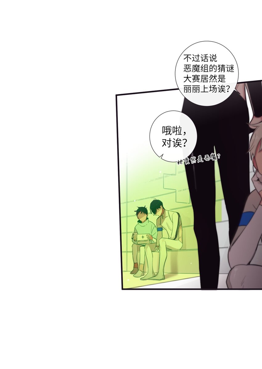 《天堂地府浪漫部》44 你是不是铁了心要赢我 第19页