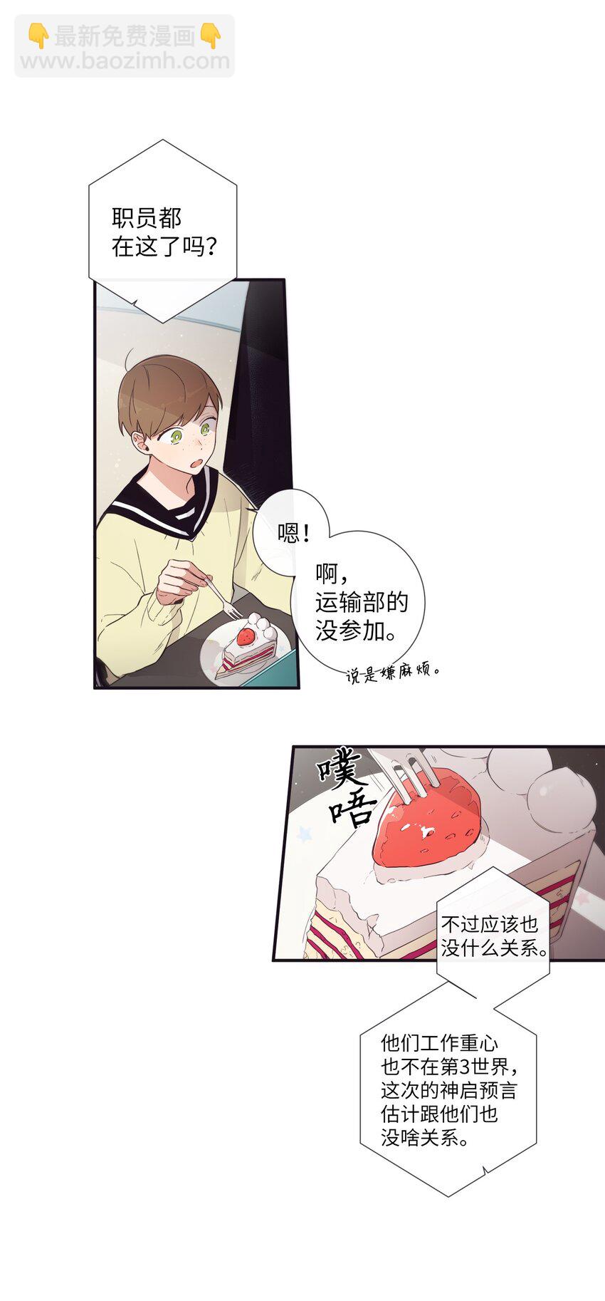 《天堂地府浪漫部》44 你是不是铁了心要赢我 第4页