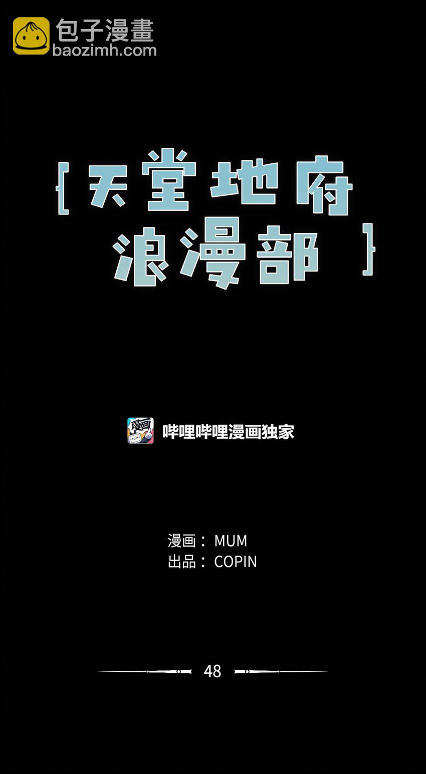 《天堂地府浪漫部》48 你肯定能做到 第7页