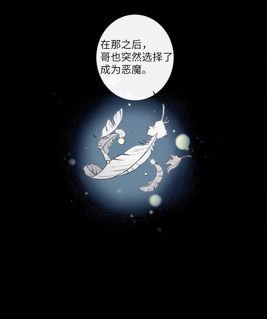 《天堂地府浪漫部》50 蒙其实是个撒谎精？ 第10页