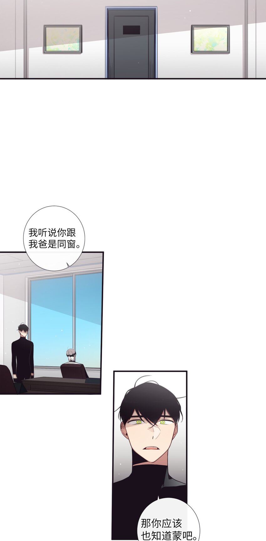 《天堂地府浪漫部》50 蒙其实是个撒谎精？ 第18页