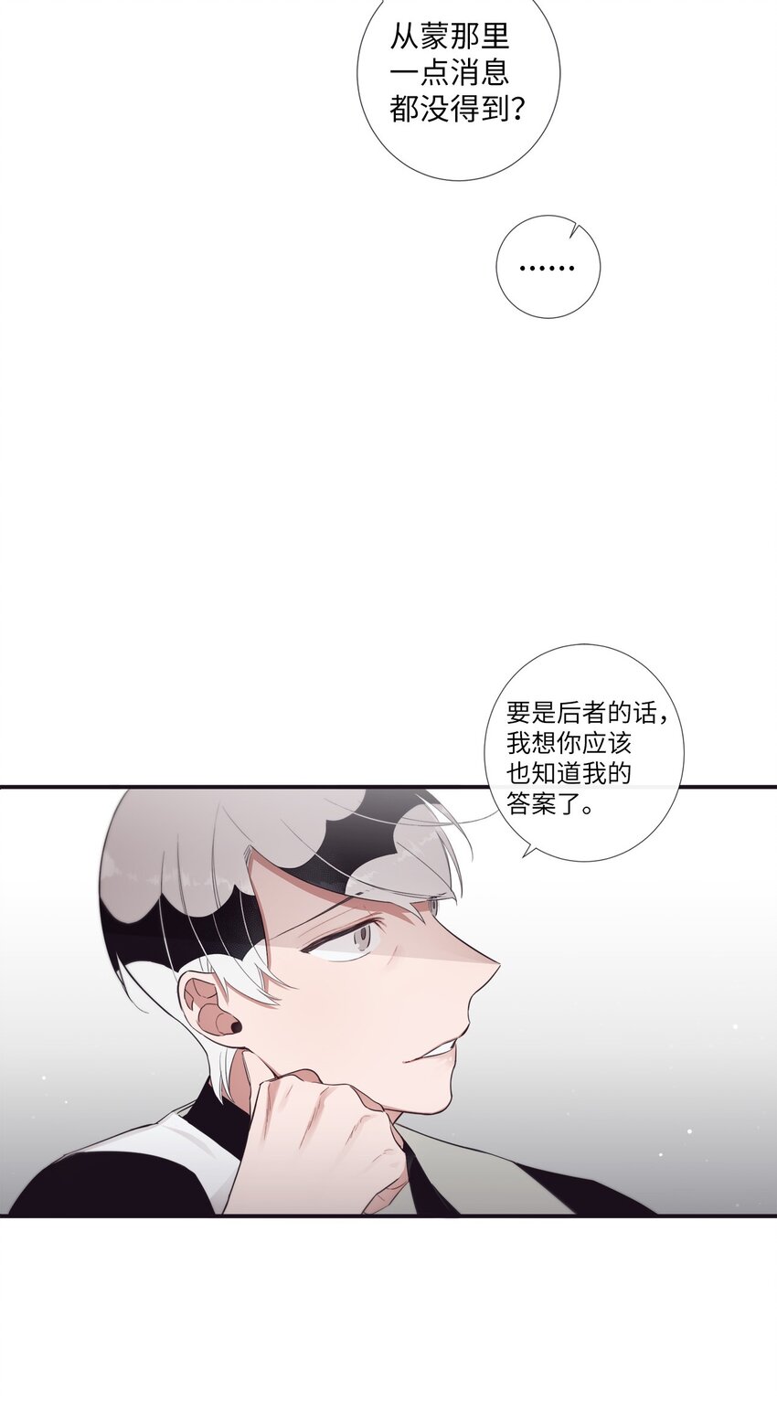 《天堂地府浪漫部》50 蒙其实是个撒谎精？ 第23页