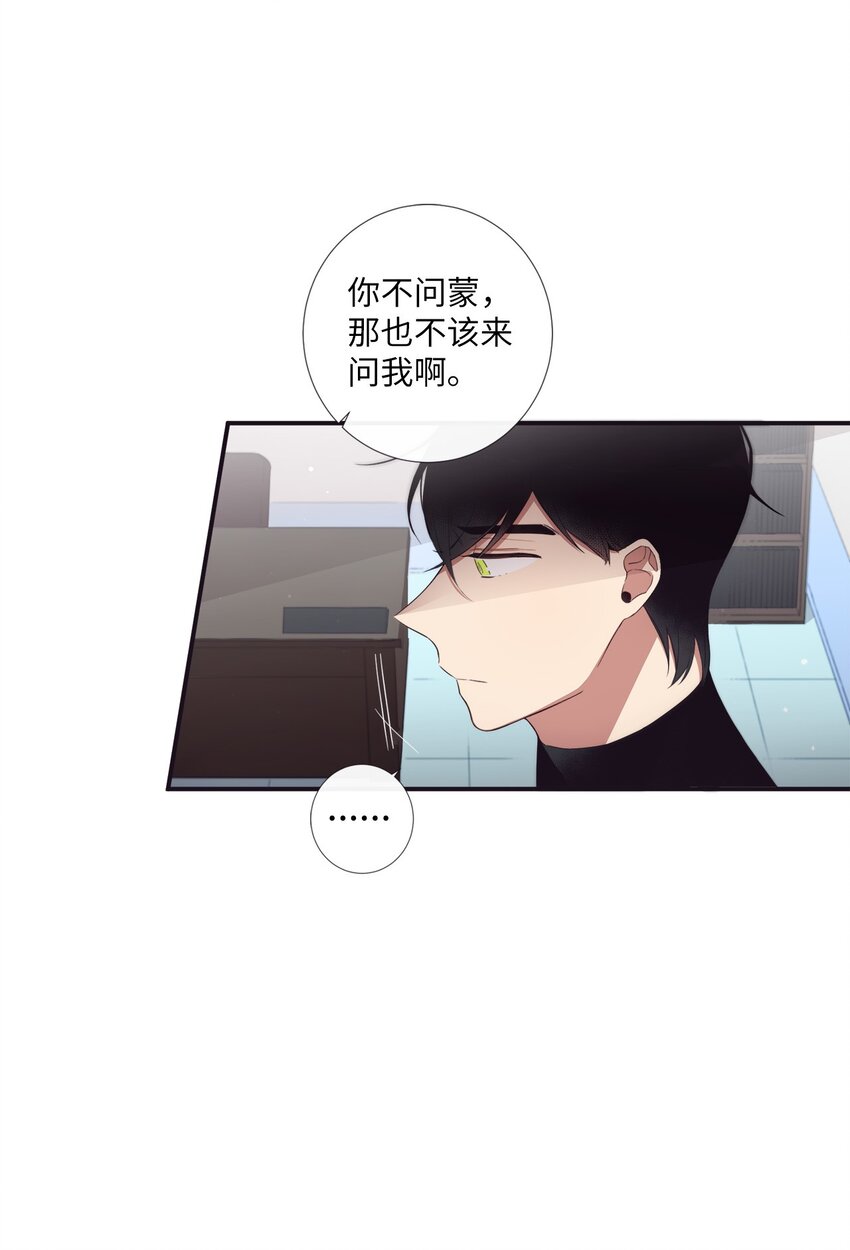 《天堂地府浪漫部》50 蒙其实是个撒谎精？ 第24页