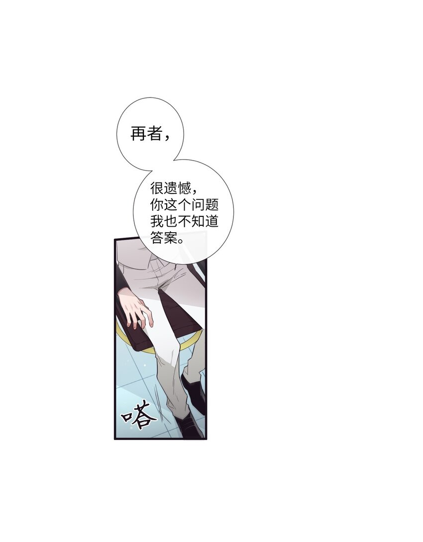 《天堂地府浪漫部》50 蒙其实是个撒谎精？ 第25页