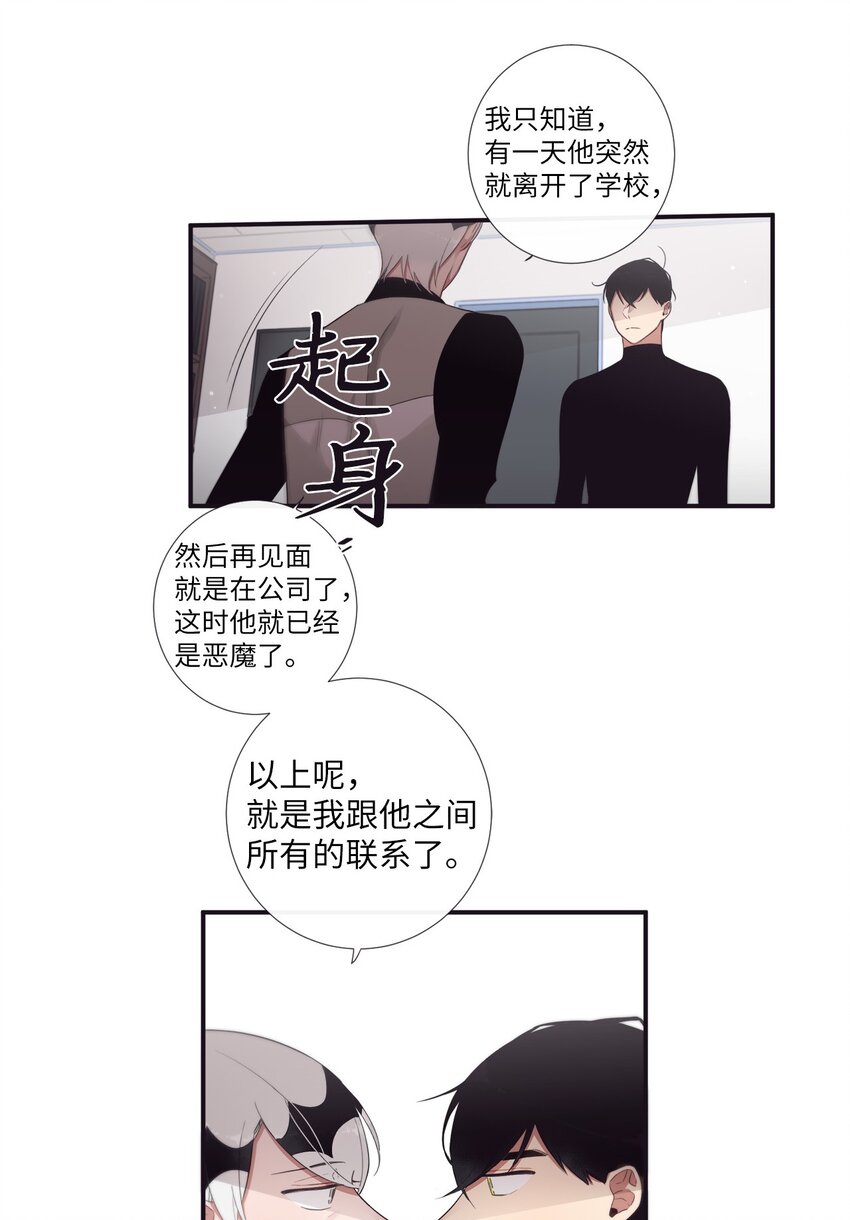 《天堂地府浪漫部》50 蒙其实是个撒谎精？ 第26页