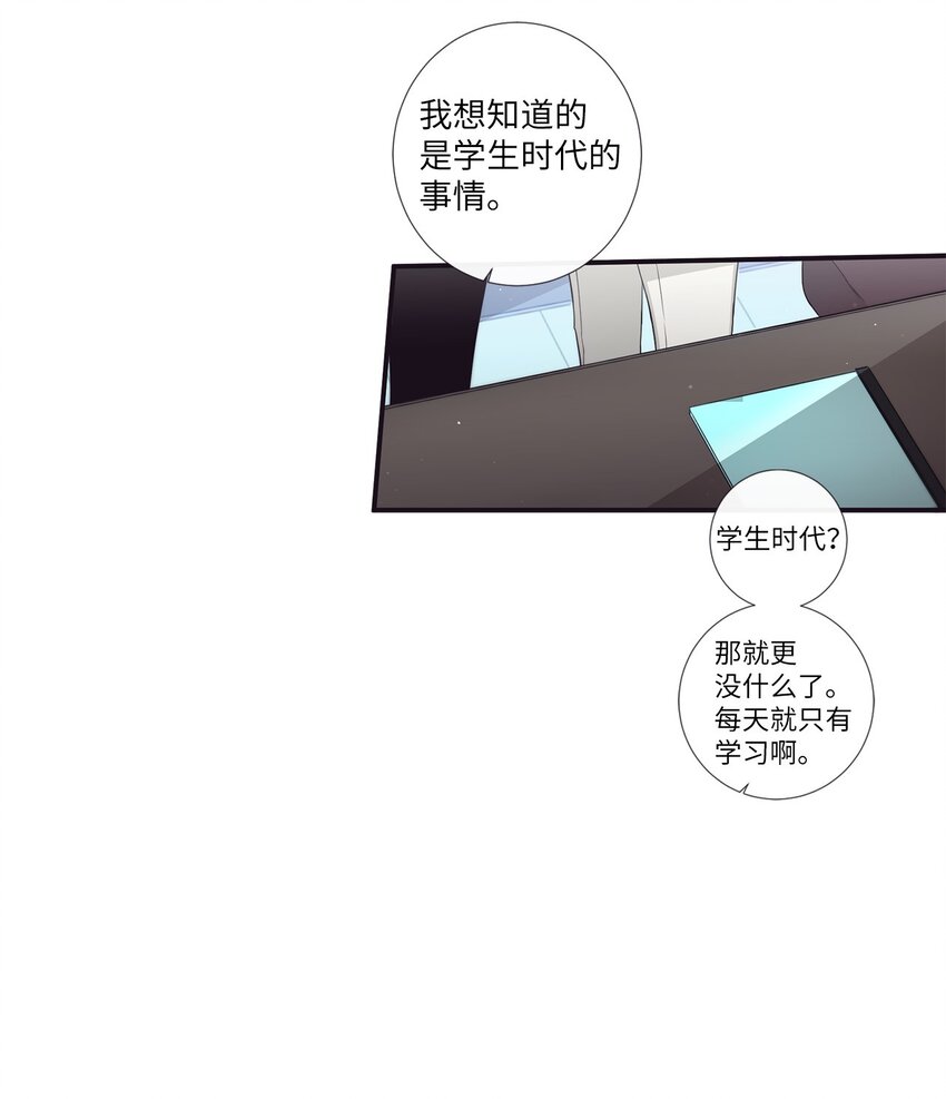 《天堂地府浪漫部》50 蒙其实是个撒谎精？ 第28页