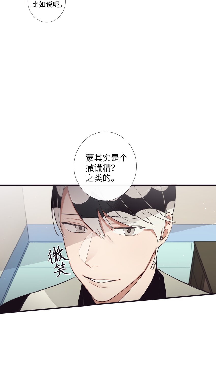 《天堂地府浪漫部》50 蒙其实是个撒谎精？ 第32页
