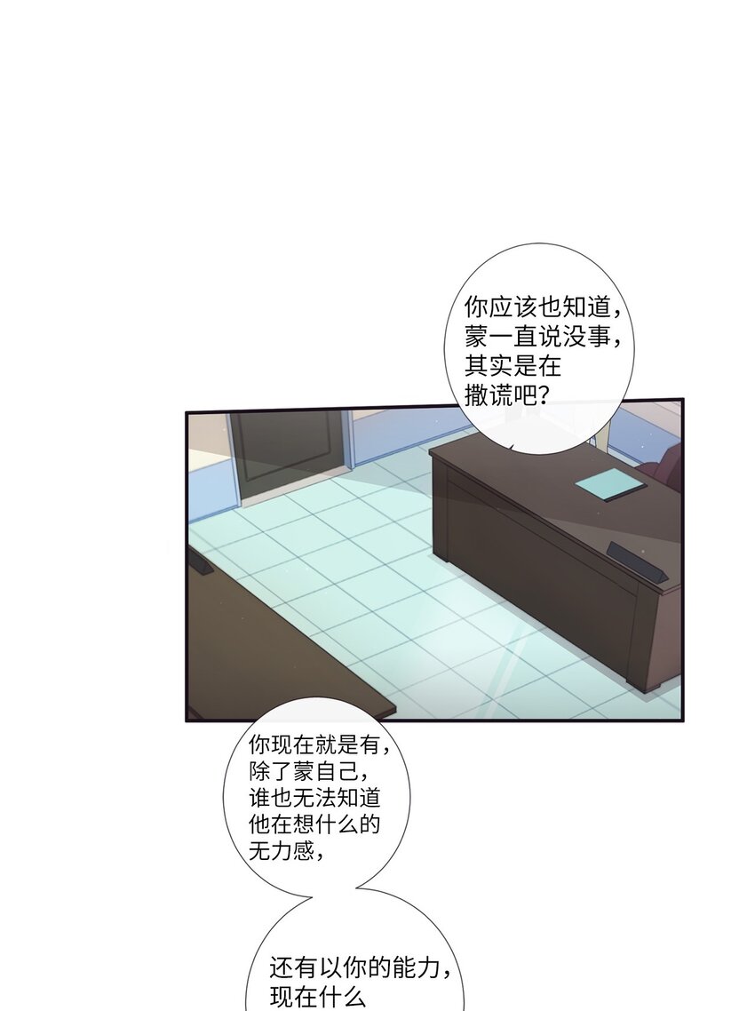《天堂地府浪漫部》50 蒙其实是个撒谎精？ 第33页