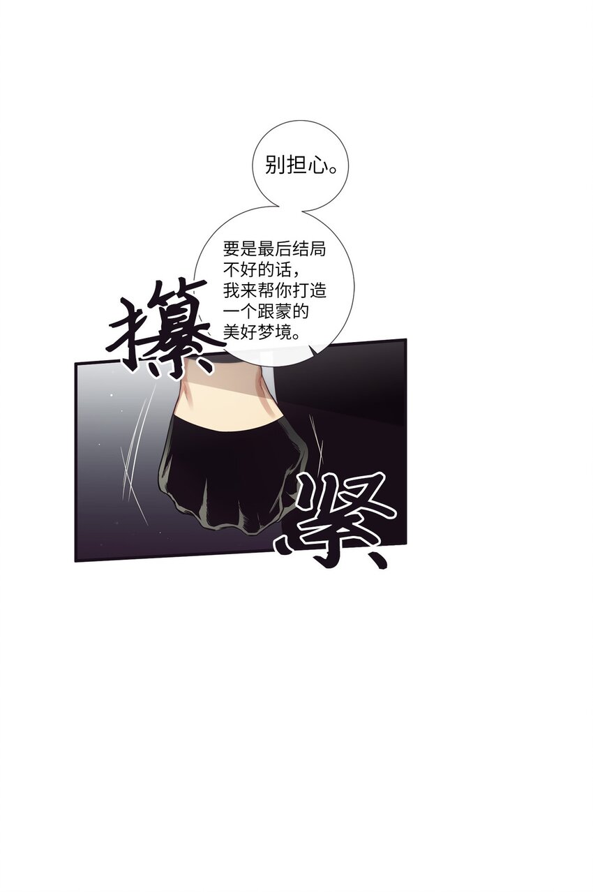 《天堂地府浪漫部》50 蒙其实是个撒谎精？ 第37页