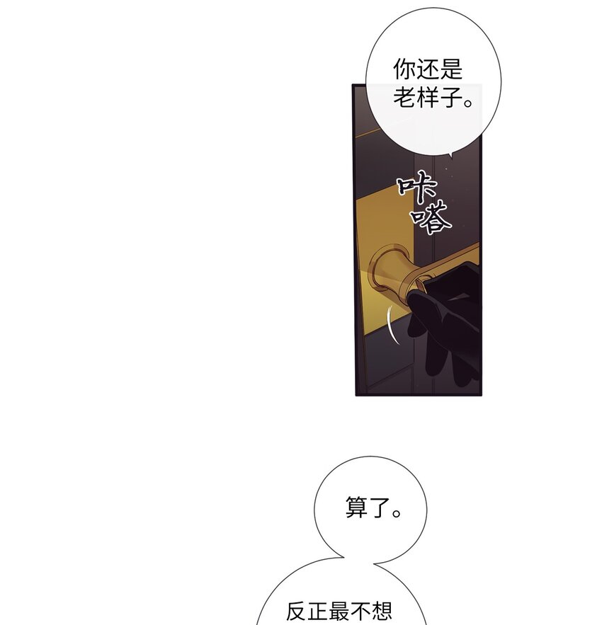 《天堂地府浪漫部》50 蒙其实是个撒谎精？ 第45页