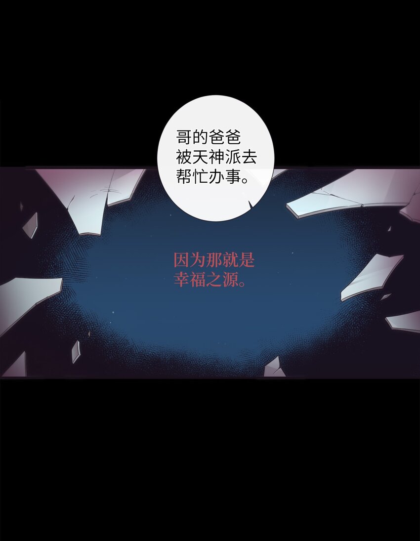 《天堂地府浪漫部》50 蒙其实是个撒谎精？ 第7页
