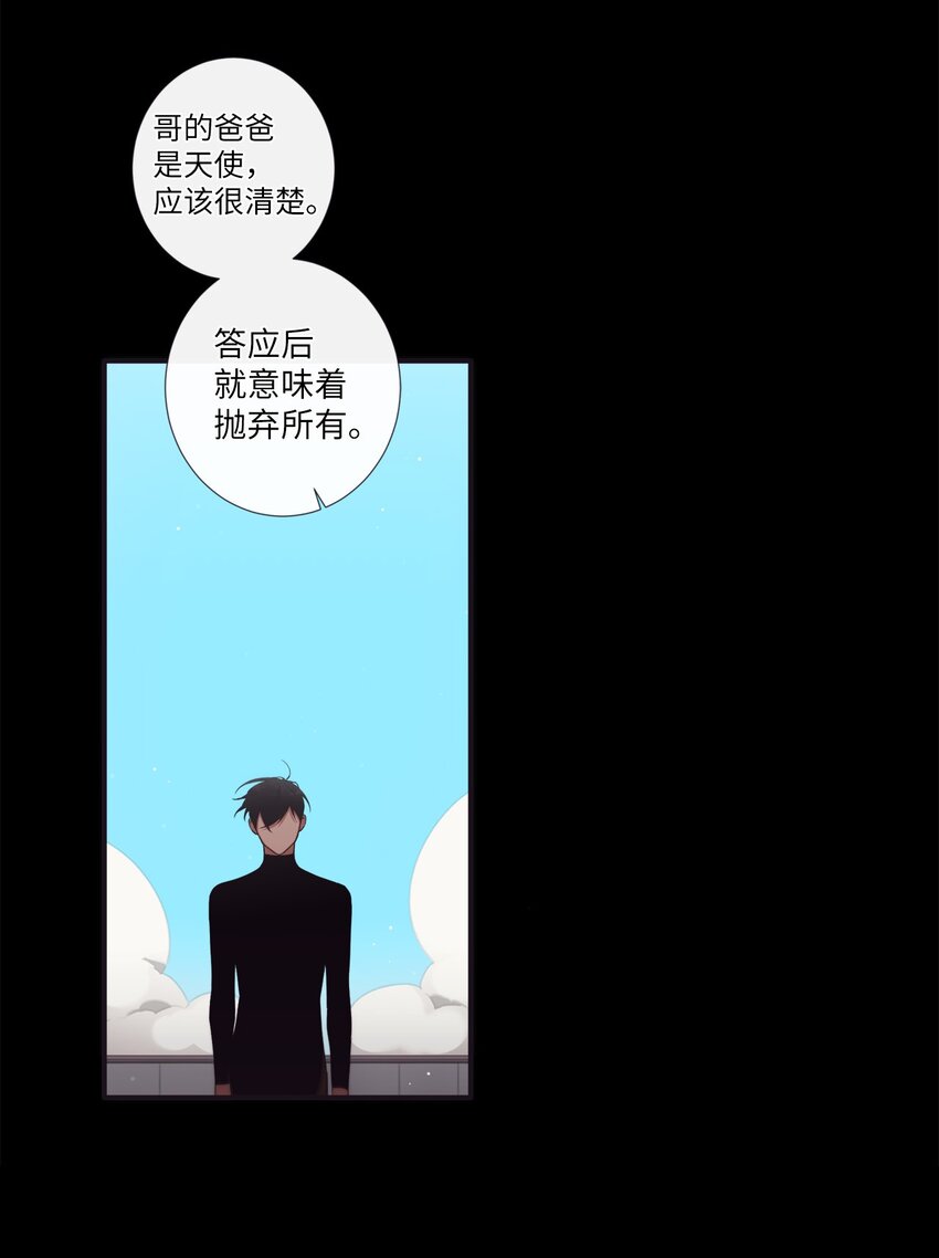 《天堂地府浪漫部》50 蒙其实是个撒谎精？ 第8页