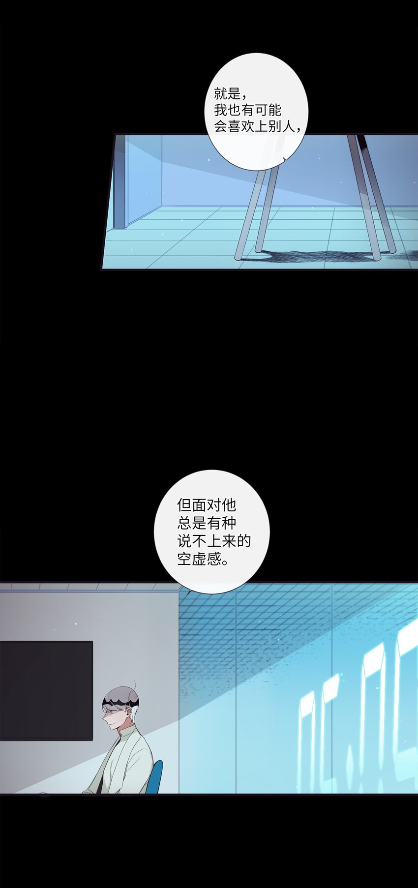 《天堂地府浪漫部》49 告诉我好吗 第15页